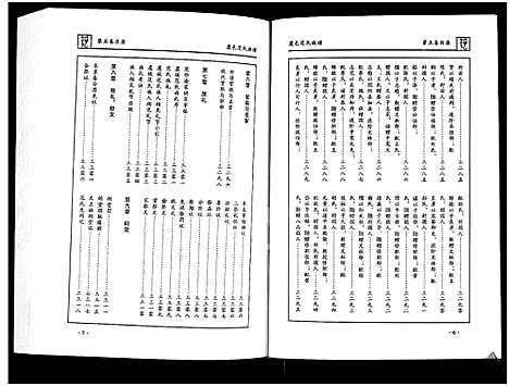 [下载][虞邑范氏族谱_5卷]河南.虞邑范氏家谱_五.pdf