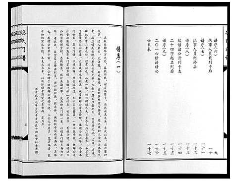 [下载][冯氏门谱_上下卷]河南.冯氏门谱_一.pdf