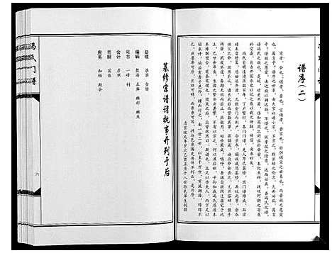 [下载][冯氏门谱_上下卷]河南.冯氏门谱_一.pdf