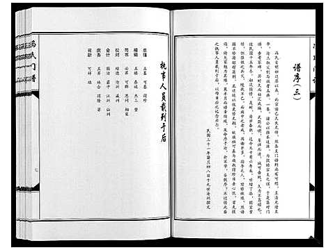 [下载][冯氏门谱_上下卷]河南.冯氏门谱_一.pdf