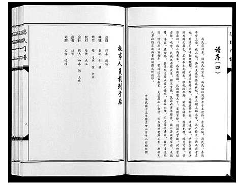 [下载][冯氏门谱_上下卷]河南.冯氏门谱_一.pdf