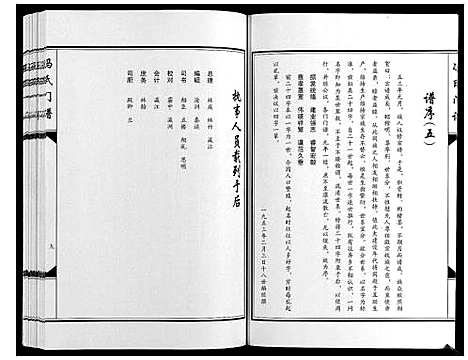 [下载][冯氏门谱_上下卷]河南.冯氏门谱_一.pdf