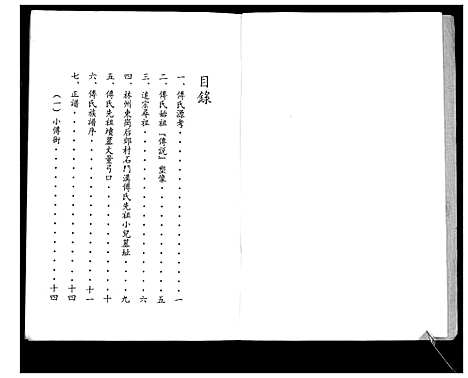 [下载][傅氏家谱]河南.傅氏家谱.pdf