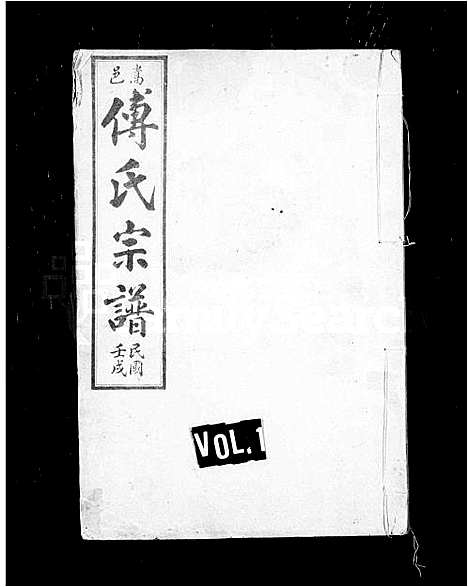 [下载][嵩邑傅氏宗谱_傅氏宗谱]河南.嵩邑傅氏家谱.pdf