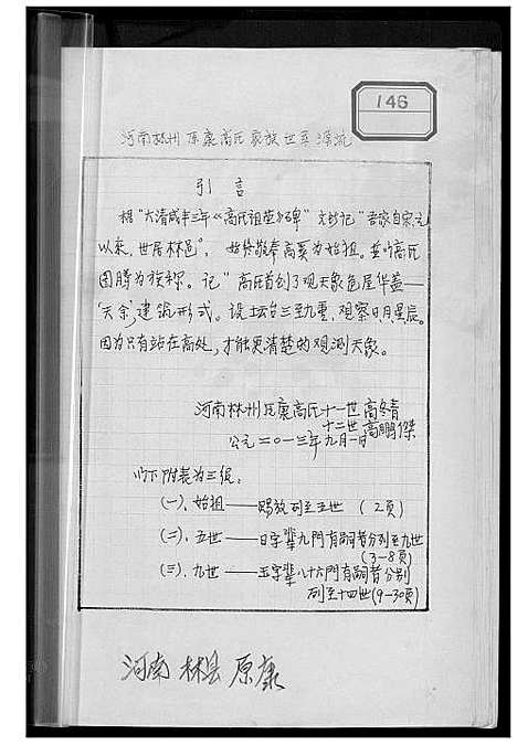 [下载][原康高氏家谱]河南.原康高氏家谱.pdf