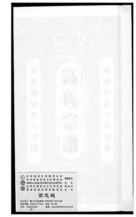 [下载][淇园高氏宗谱]河南.淇园高氏家谱_一.pdf