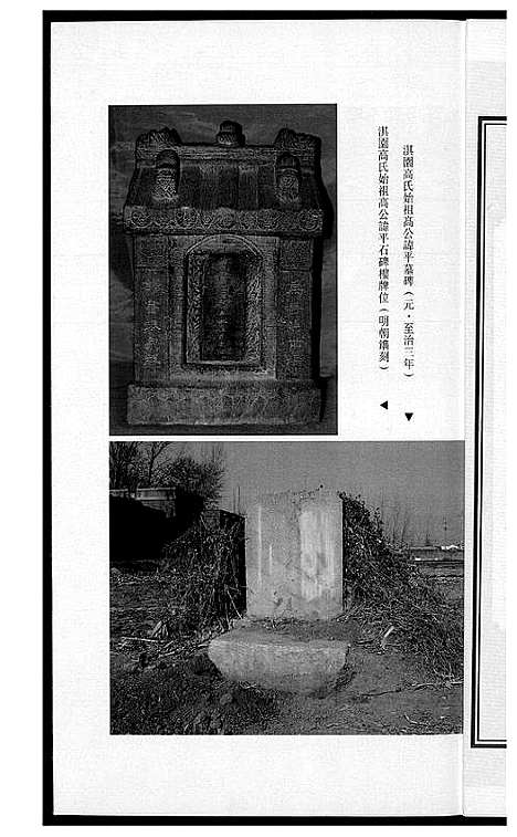 [下载][淇园高氏宗谱]河南.淇园高氏家谱_一.pdf