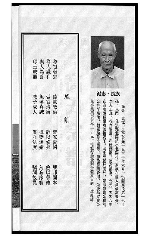 [下载][淇园高氏宗谱]河南.淇园高氏家谱_一.pdf