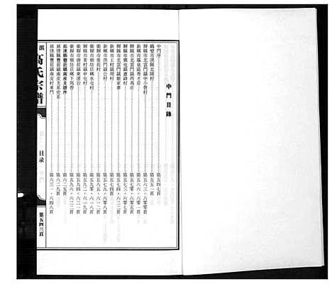 [下载][淇园高氏宗谱]河南.淇园高氏家谱_四.pdf