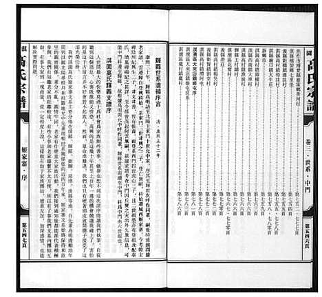 [下载][淇园高氏宗谱]河南.淇园高氏家谱_四.pdf