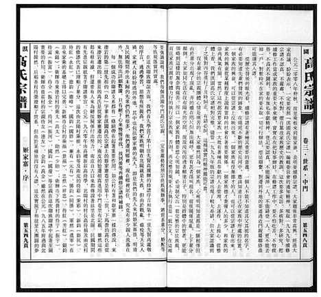 [下载][淇园高氏宗谱]河南.淇园高氏家谱_四.pdf