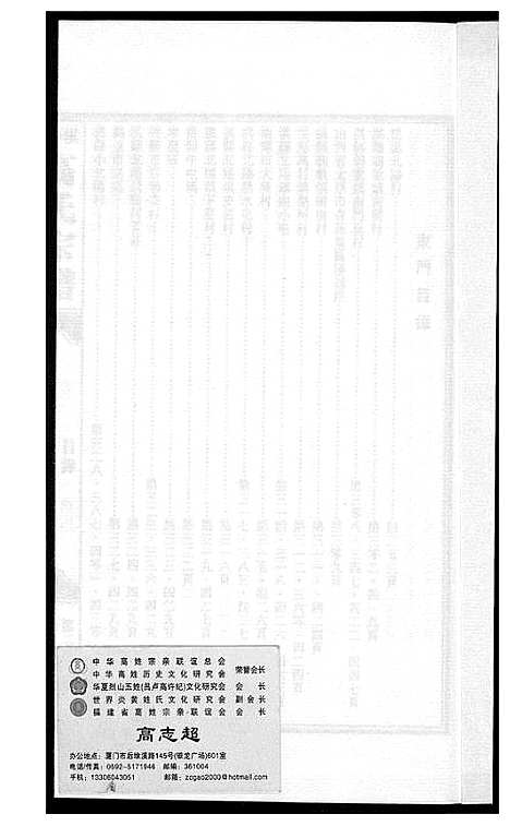 [下载][淇园高氏宗谱]河南.淇园高氏家谱_五.pdf