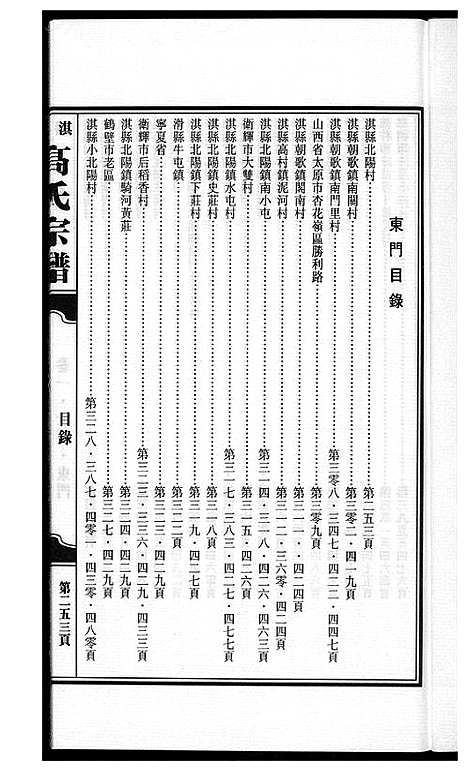 [下载][淇园高氏宗谱]河南.淇园高氏家谱_五.pdf