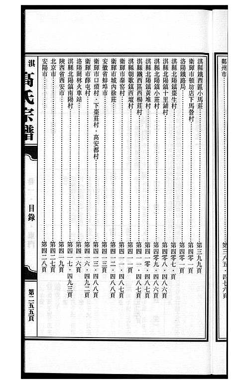 [下载][淇园高氏宗谱]河南.淇园高氏家谱_五.pdf