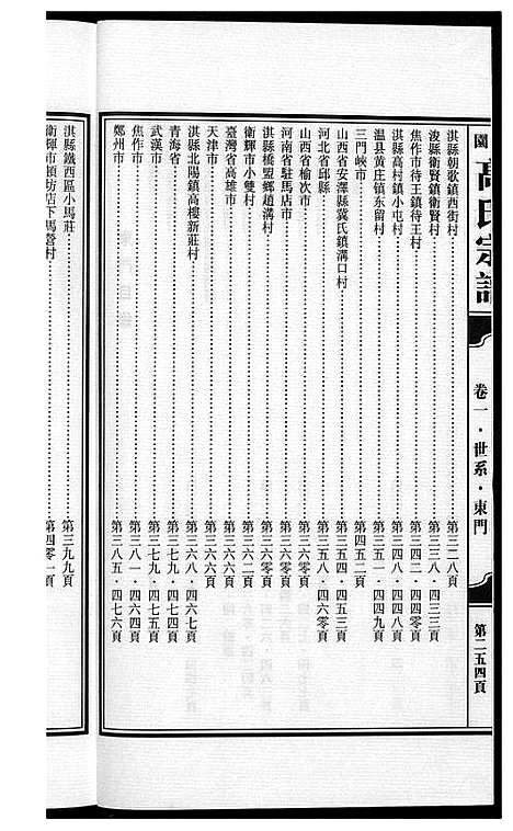 [下载][淇园高氏宗谱]河南.淇园高氏家谱_五.pdf