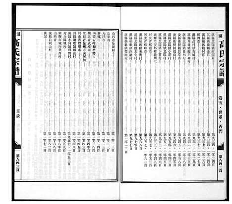 [下载][淇园高氏宗谱]河南.淇园高氏家谱_六.pdf