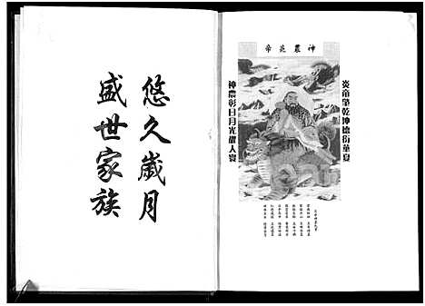 [下载][高氏家族谱_豫东南高氏家族支系部分_残1卷]河南.高氏家家谱.pdf