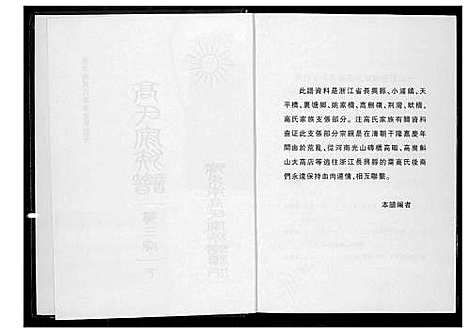 [下载][高氏家族谱]河南.高氏家家谱_二.pdf