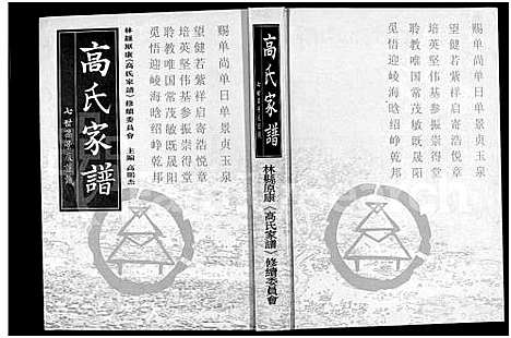 [下载][高氏家谱]河南.高氏家谱_一.pdf