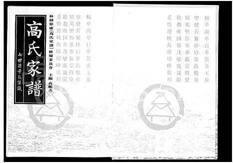 [下载][高氏家谱]河南.高氏家谱_一.pdf