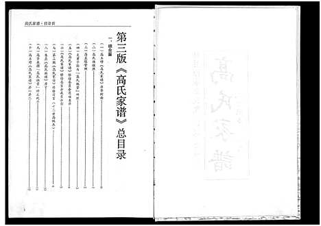 [下载][高氏家谱]河南.高氏家谱_一.pdf