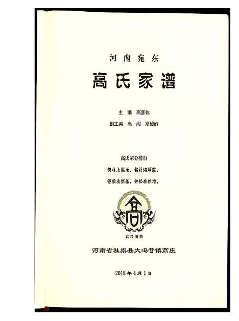 [下载][高氏家谱]河南.高氏家谱.pdf