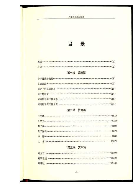 [下载][高氏家谱]河南.高氏家谱.pdf