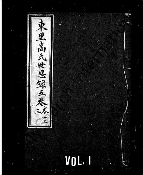 [下载][世恩录_高氏家传_东里高氏世恩录]河南.高氏家传.pdf