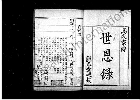 [下载][世恩录_高氏家传_东里高氏世恩录]河南.高氏家传.pdf