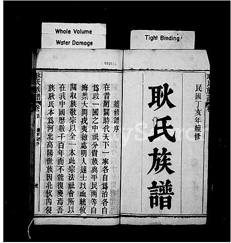 [下载][耿氏族谱_33卷首1卷_楚黄耿氏族谱]河南.耿氏家谱_一.pdf