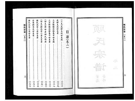 [下载][顾氏宗谱]河南.顾氏家谱_二.pdf