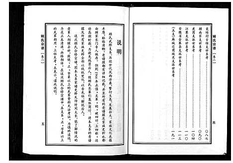 [下载][顾氏宗谱]河南.顾氏家谱_二.pdf