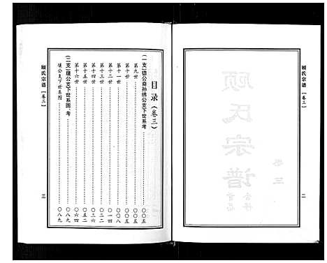 [下载][顾氏宗谱]河南.顾氏家谱_三.pdf