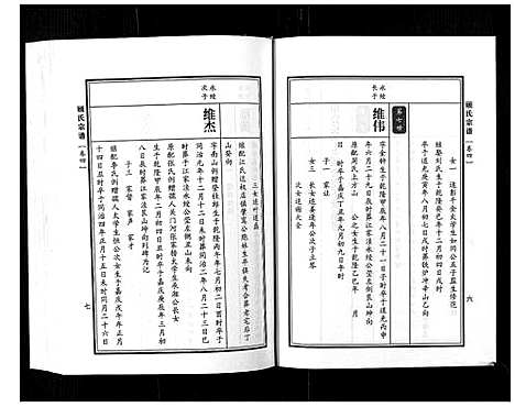 [下载][顾氏宗谱]河南.顾氏家谱_四.pdf