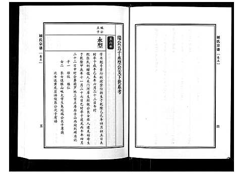 [下载][顾氏宗谱]河南.顾氏家谱_五.pdf