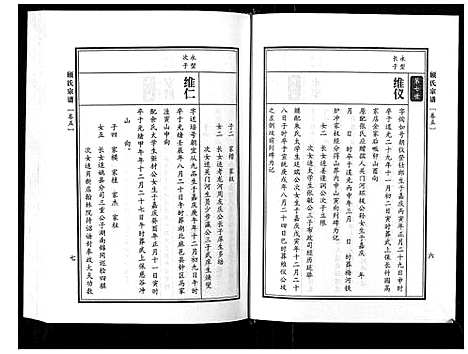 [下载][顾氏宗谱]河南.顾氏家谱_五.pdf