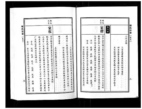 [下载][顾氏宗谱]河南.顾氏家谱_五.pdf