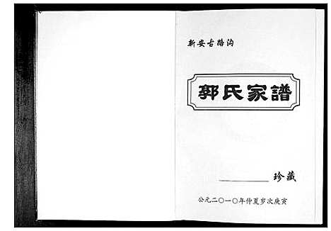 [下载][郭氏家谱]河南.郭氏家谱_一.pdf