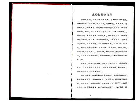 [下载][郭氏族谱]河南.郭氏家谱_一.pdf