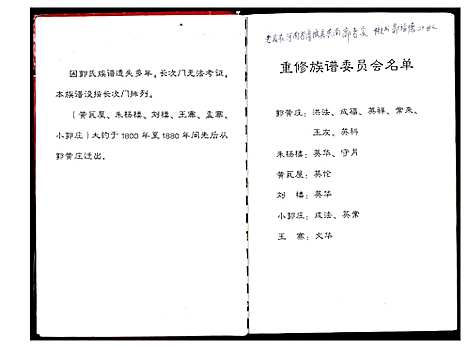 [下载][郭氏族谱]河南.郭氏家谱_一.pdf