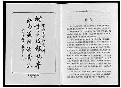 [下载][郭氏族谱_不分卷]河南.郭氏家谱_一.pdf