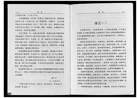 [下载][郭氏族谱_不分卷]河南.郭氏家谱_一.pdf