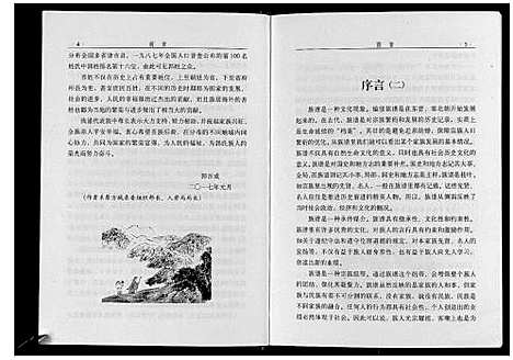 [下载][郭氏族谱_不分卷]河南.郭氏家谱_一.pdf