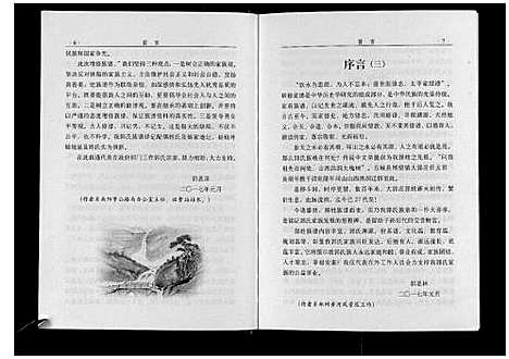 [下载][郭氏族谱_不分卷]河南.郭氏家谱_一.pdf