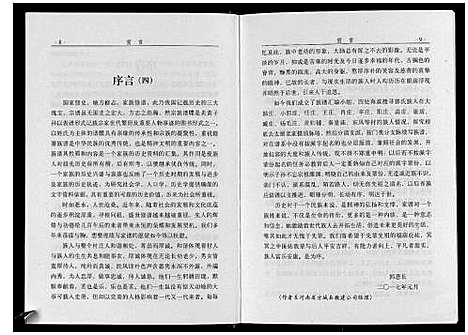 [下载][郭氏族谱_不分卷]河南.郭氏家谱_一.pdf