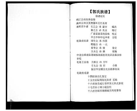 [下载][郭氏族谱_不分卷]河南.郭氏家谱_一.pdf