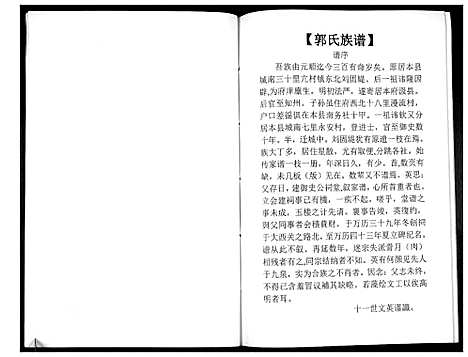 [下载][郭氏族谱_不分卷]河南.郭氏家谱_一.pdf