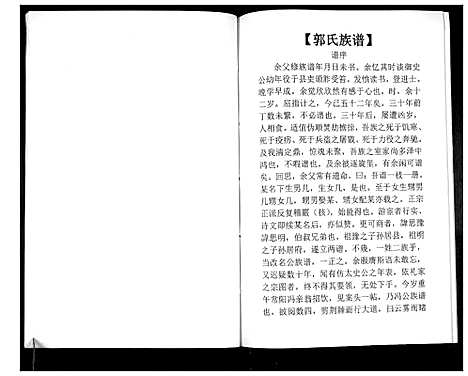 [下载][郭氏族谱_不分卷]河南.郭氏家谱_一.pdf