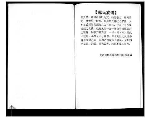 [下载][郭氏族谱_不分卷]河南.郭氏家谱_一.pdf