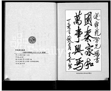 [下载][长垣县小务口村郭氏家谱_颜亨公支系_河南省长垣县小务村郭氏_颜亨公支系_家谱_长垣县小务口村郭氏家谱]河南.长垣县小务口村郭氏家谱_一.pdf